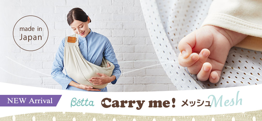 ベッタ キャリーミー ! 新生児から使える抱っこひも – Betta Baby Store