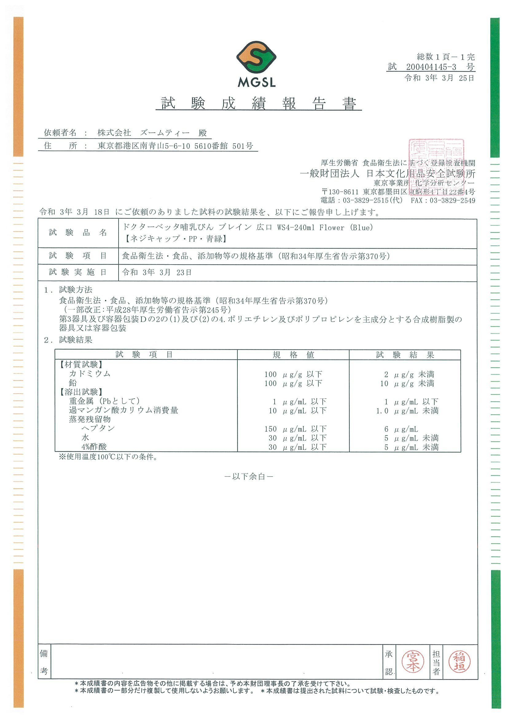 食品衛生法最新情報 Betta Baby Store 食品衛生法最新情報 Betta Baby Store