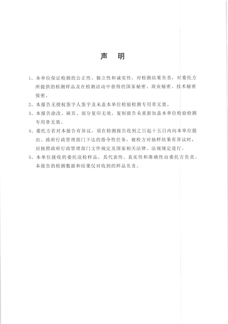 中国国営検査機関CCIC 検査結果