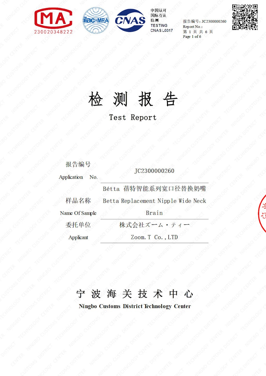 中国国営検査機関CCIC 検査結果