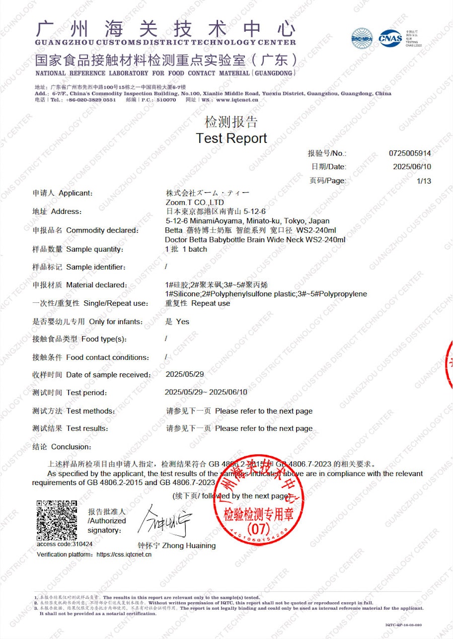 中国国営検査機関CCIC 検査結果